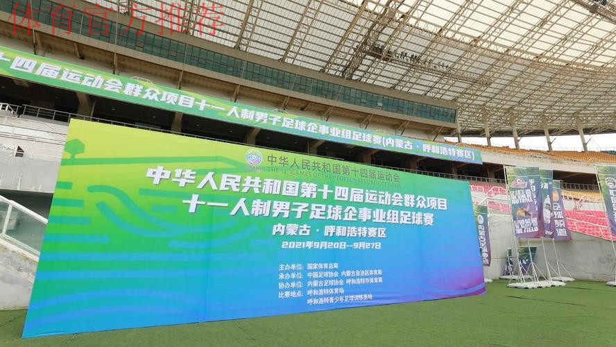 全运会群众组十一人制男子企事业组比赛举行 全运会群众组十一人制男子企事业组比赛举行