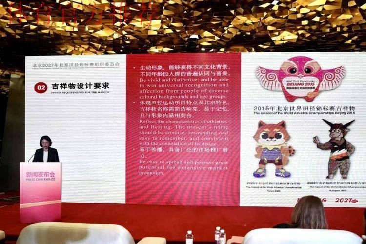 北京2027年田径世锦赛征集会徽、吉祥物、主题口号 北京2027年田径世锦赛征集会徽、吉祥物、主题口号