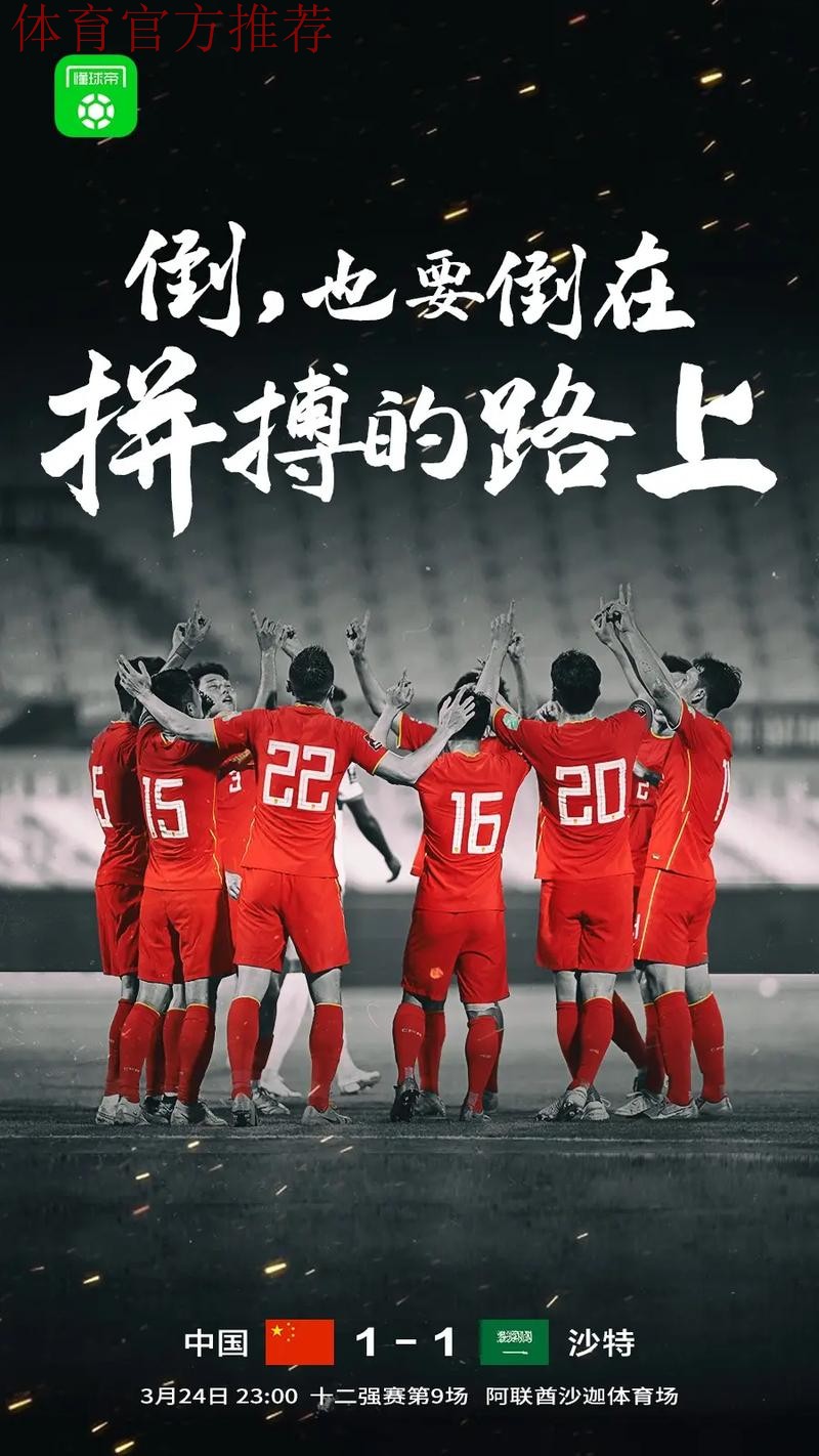 冠决于都,中国足球开启新长征 冠决于都,中国足球开启新长征