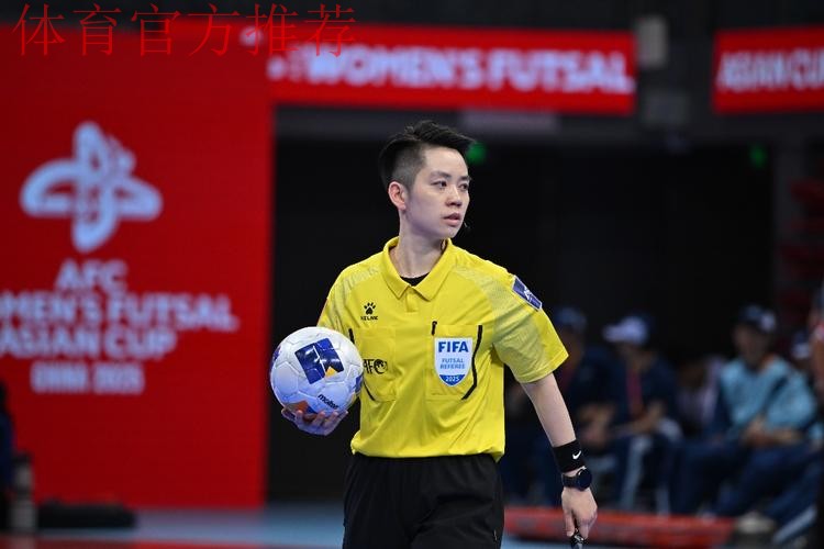 中国裁判员将执裁首届女子五人制足球世界杯 中国裁判员将执裁首届女子五人制足球世界杯