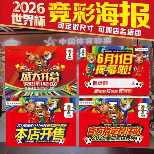 2026世界杯官方投注攻略 2026世界杯官方投注攻略