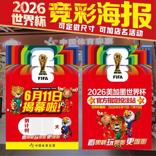 2026世界杯官方投注攻略 2026世界杯官方投注攻略