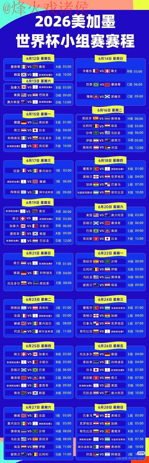 2026世界杯直播入口最新官方网址
